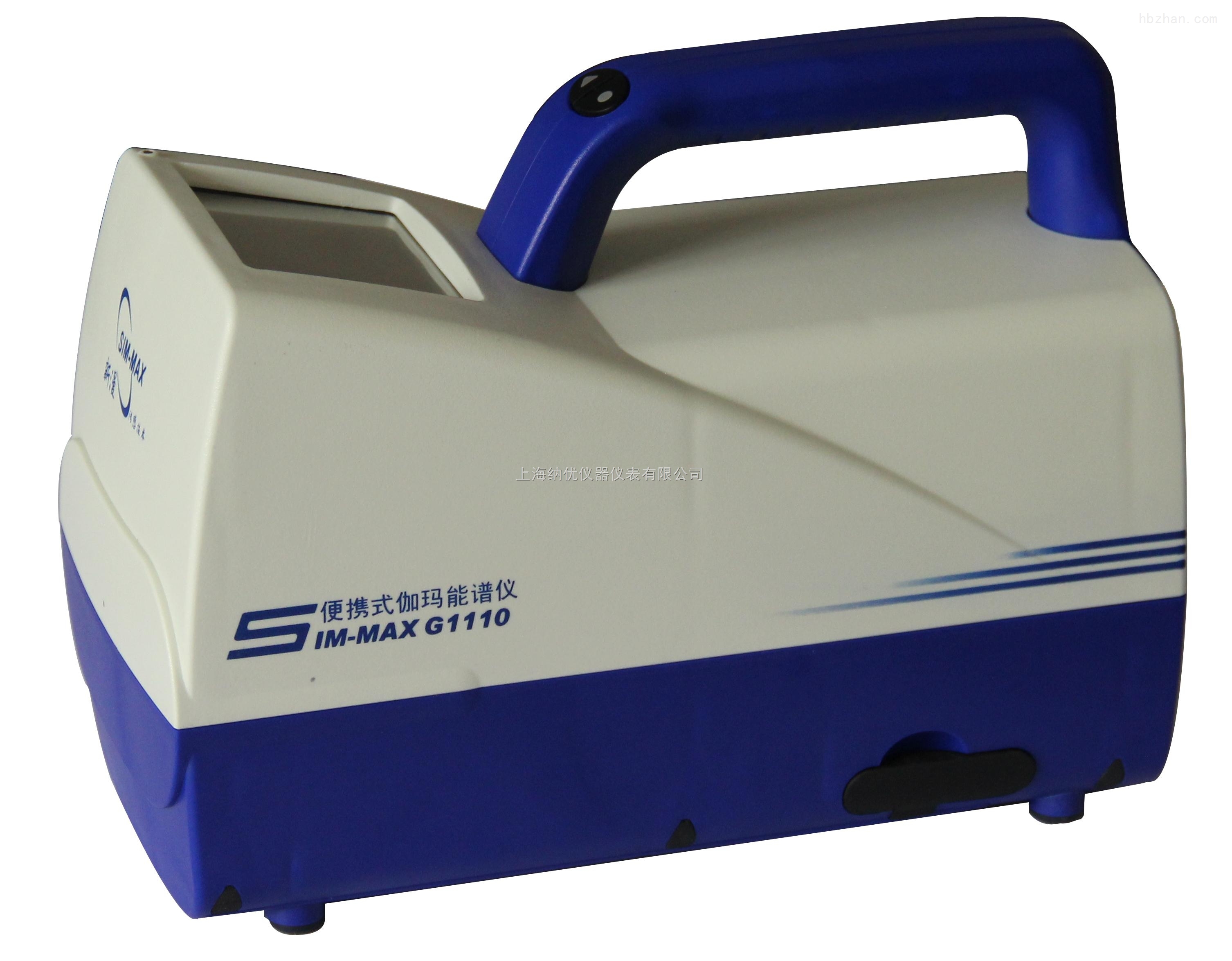 sim-max g1110-便携式伽玛能谱仪(手持核素识别仪)