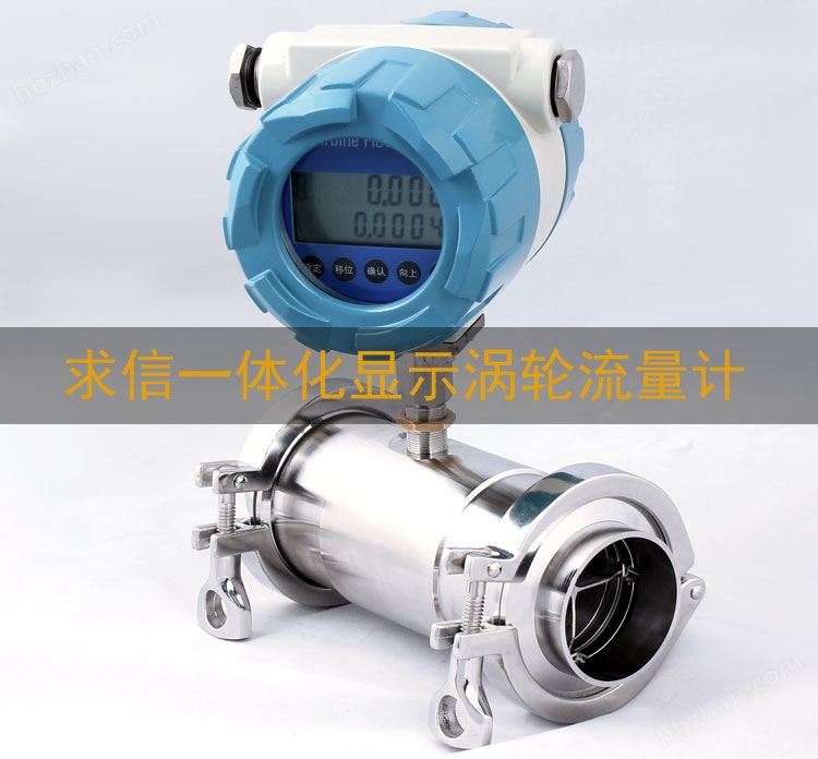 渦輪防爆表頭加卡箍渦輪衛(wèi)生型流量計