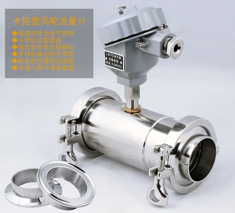 衛(wèi)生級渦輪流量計卡箍連接的