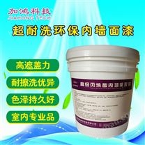 超耐洗環(huán)保內(nèi)墻面漆