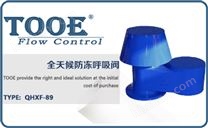 阻火壓力真空泄放閥