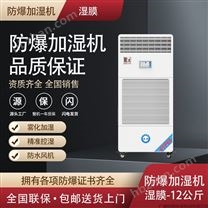 12公斤防爆濕膜加濕機(jī)
