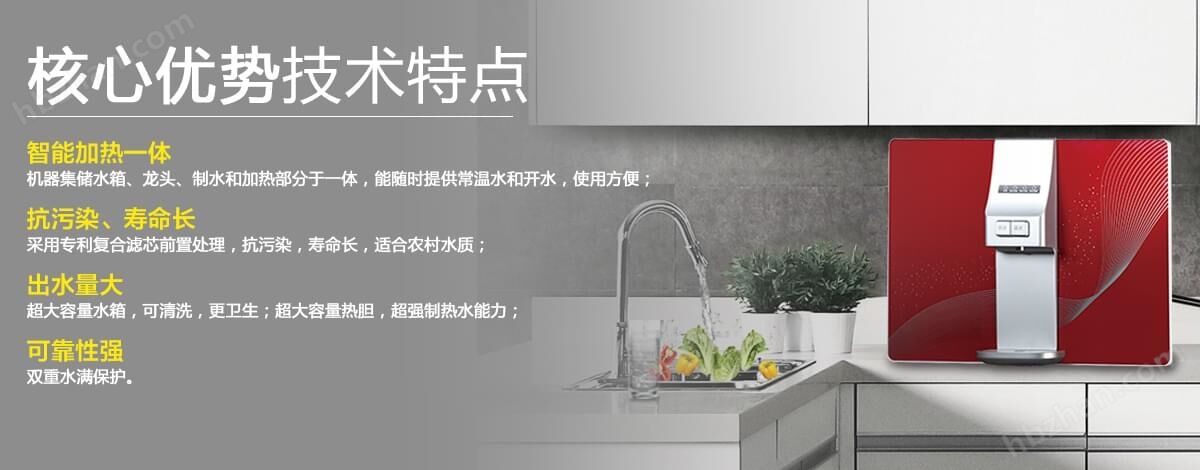 RO加熱直飲一體機(jī)