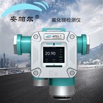 固定式流通式檢測氟化錫氣體變送器